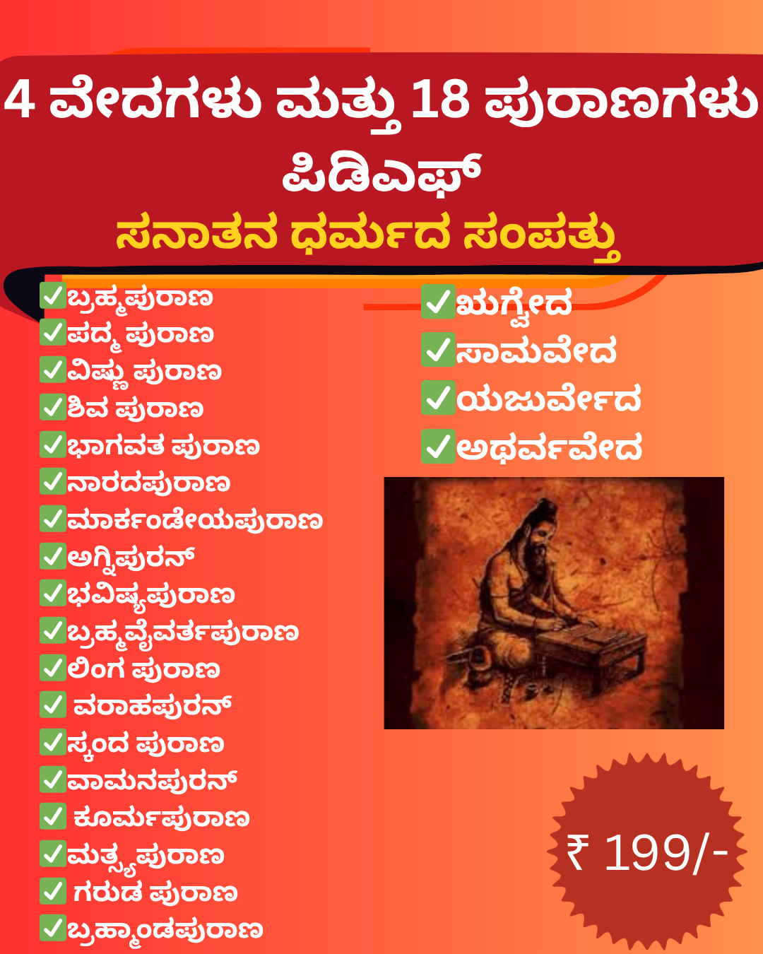 VedicEbook Facebook ad