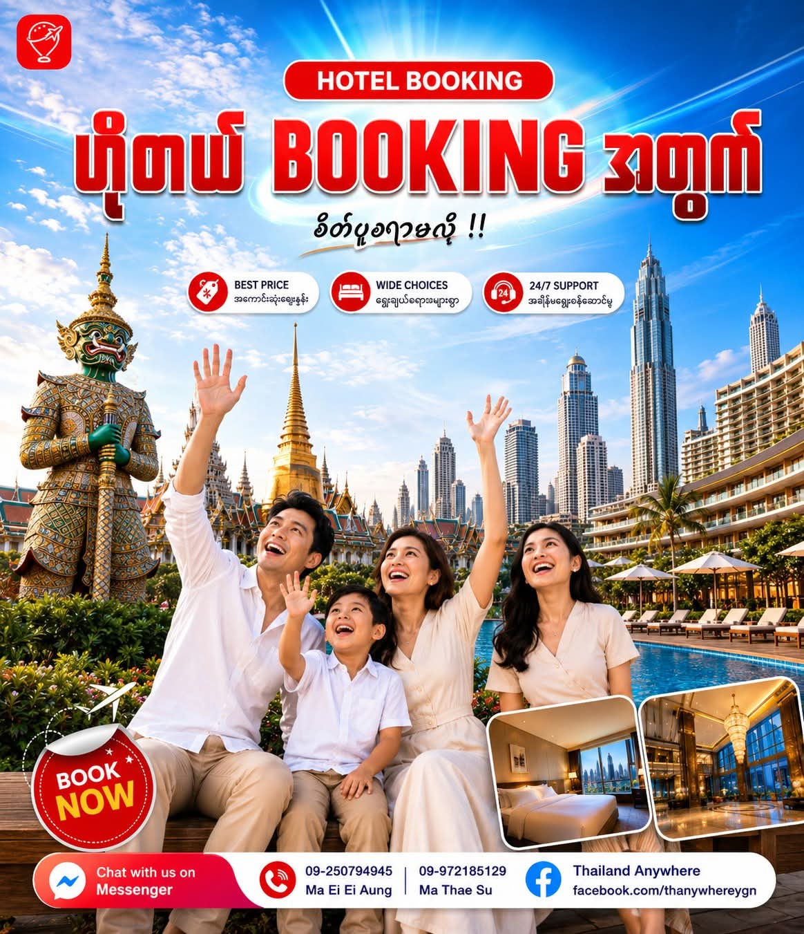 Thailand Anywhere ထိုင်းနိုင်ငံ အတွင်း ကားအငှား နှင့် ခရီးသွား ဝန်ဆောင်မှု Facebook ad