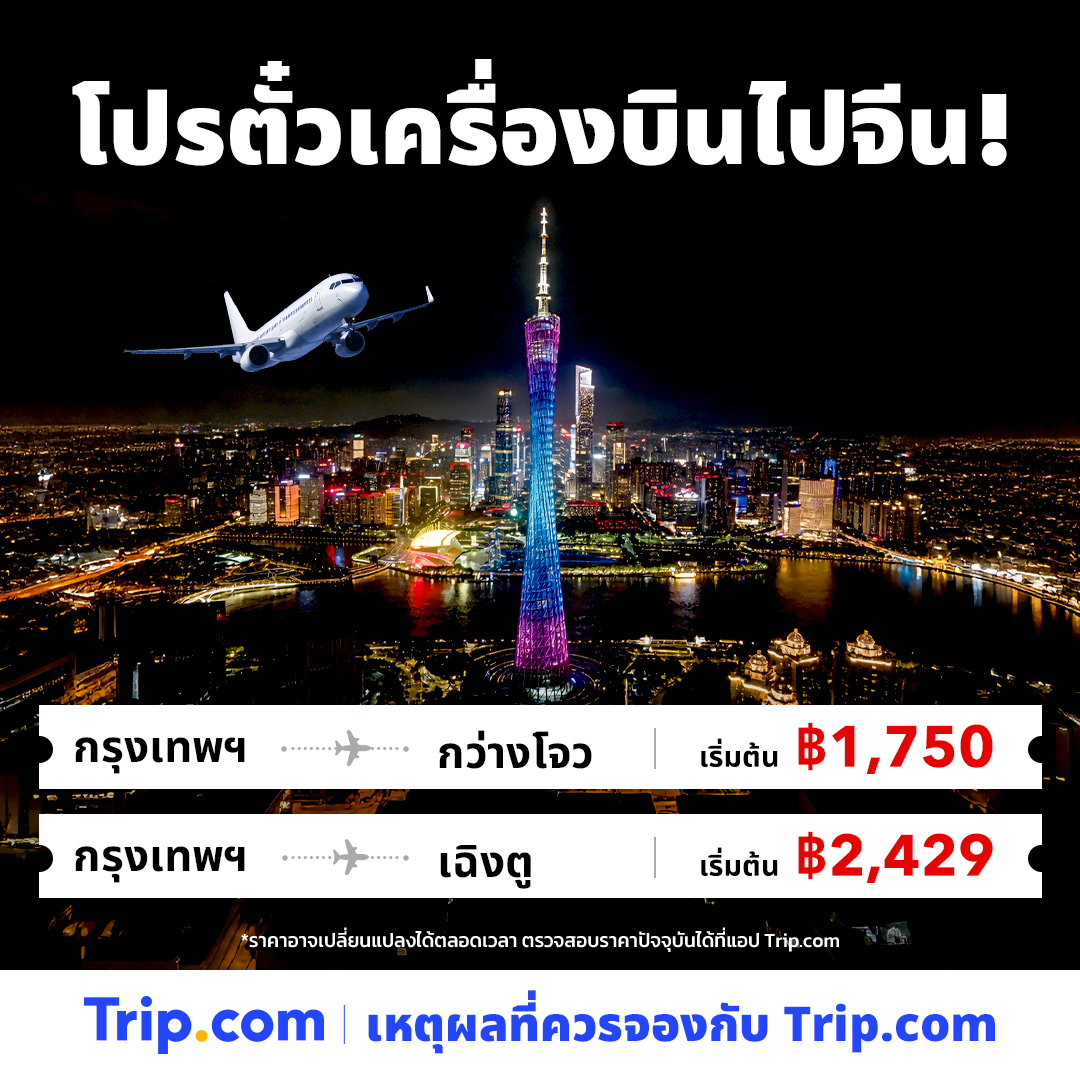 Trip.com Thailand Facebook ad