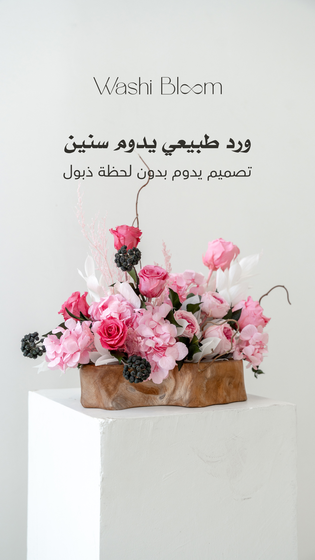 WASHI BLOOM KSA Facebook ad: ورد طبيعي يدوم سنين