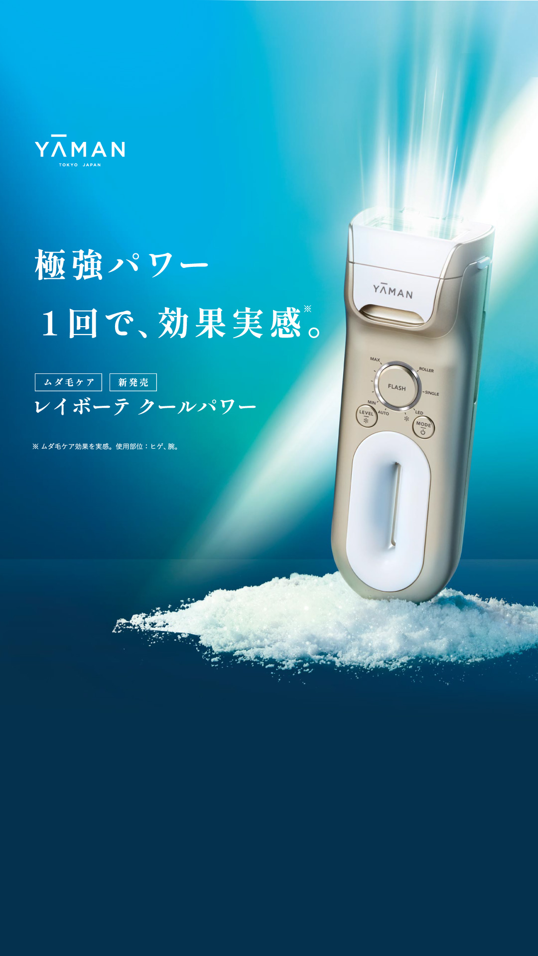 ヤーマン Facebook ad from Apr 21, 2026