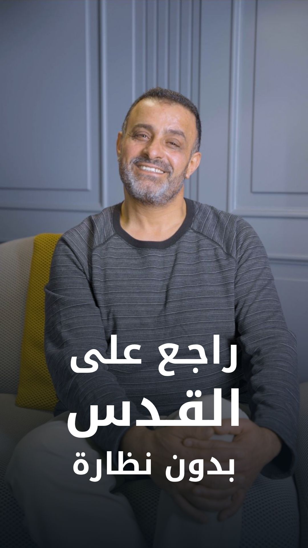 Telescope Medical Center - مركز تلسكوب الطبي Facebook ad: بكرا مروّح على القدس بدون نظارة!