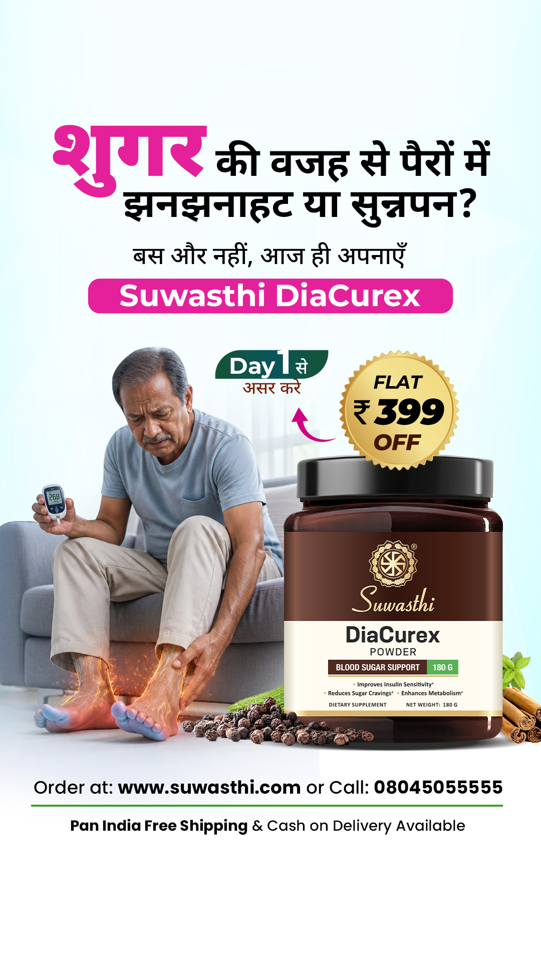 Suwasthi Group Facebook ad: अब ब्लड शुगर कंट्रोल आसान और प्राकृतिक