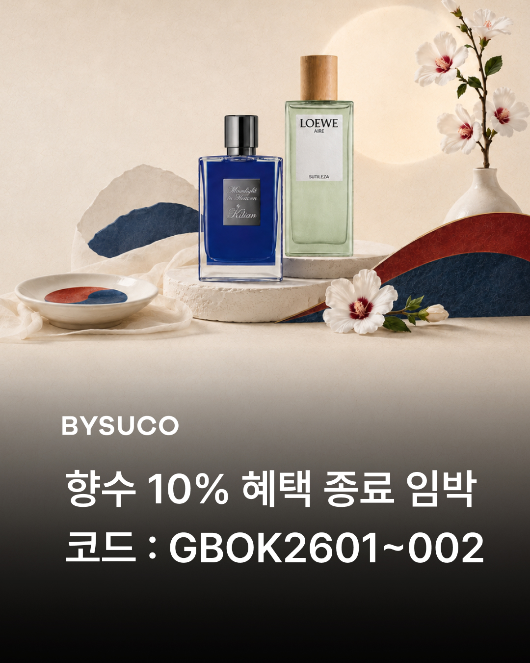 바이슈코 Facebook ad: 광복절 향수 10% 할인, 혜택 종료 임박!