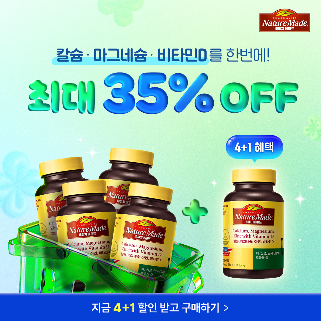 네이처메이드 Facebook ad: 믿고 먹는 미국 판매 1위 비타민, 칼마디로 온가족…