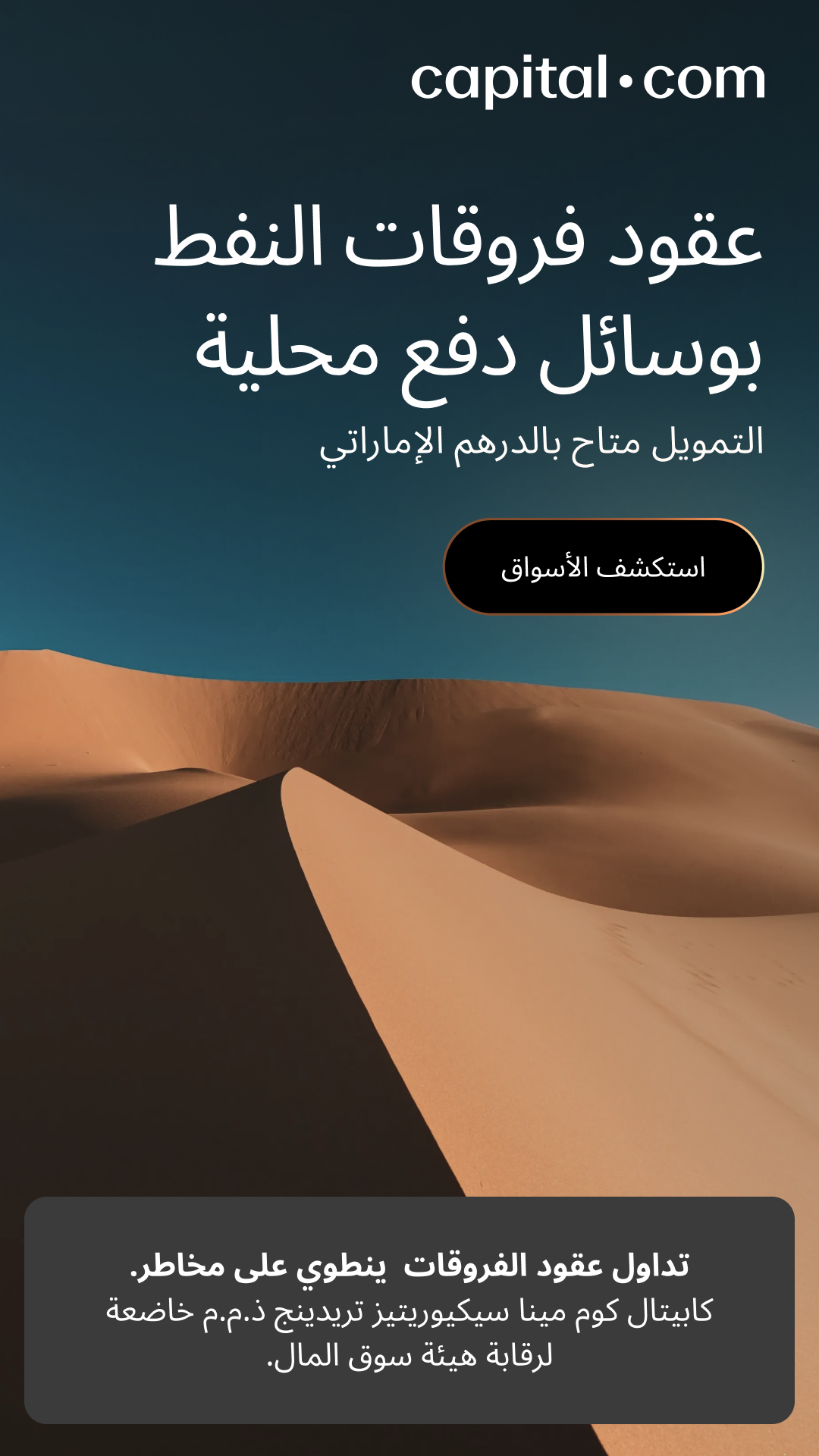 Capital.com بالعربية Facebook ad from Jun 29, 2026