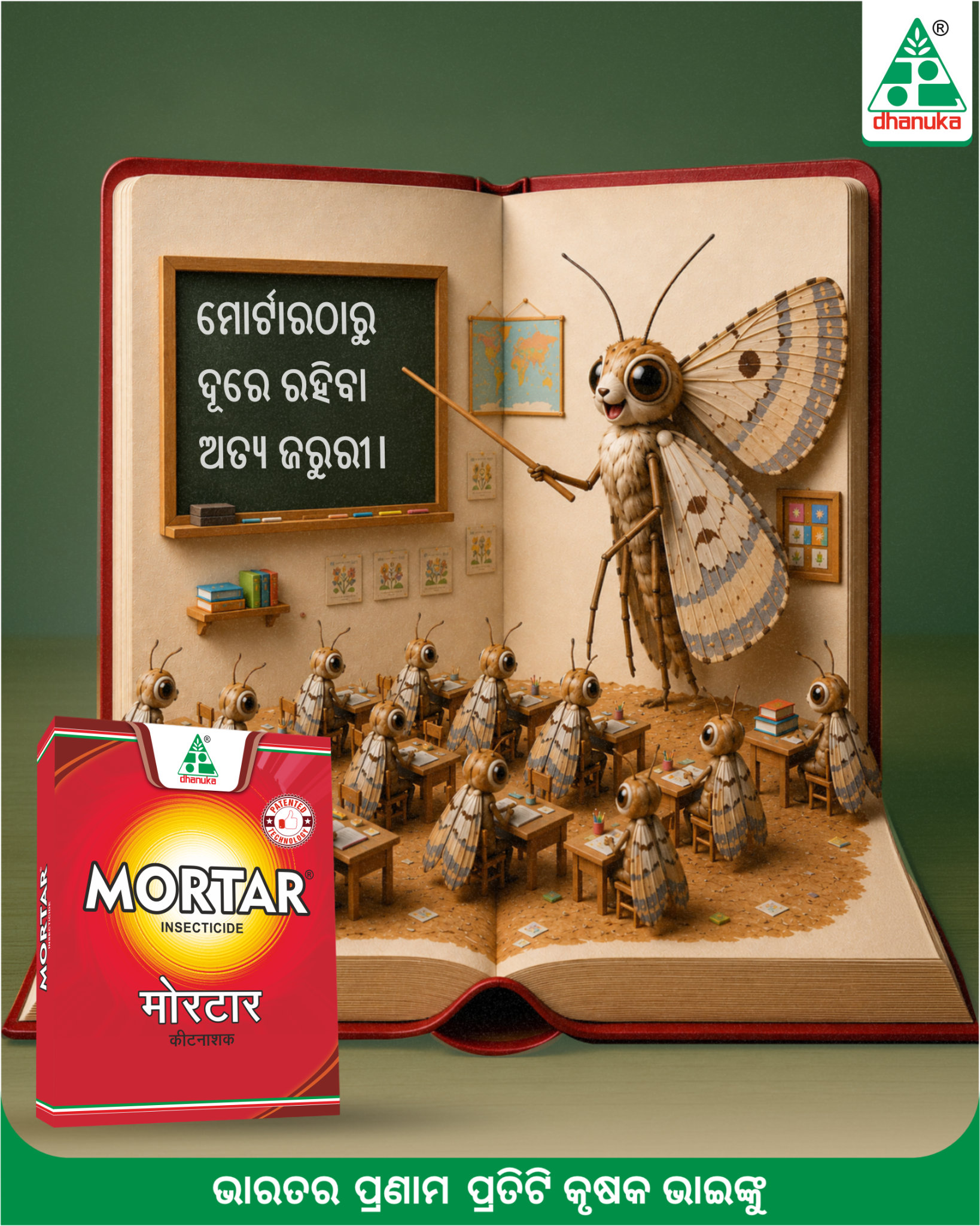 Dhanuka Agritech Ltd Facebook ad: ଯେଉଁଠି ମୋରଟାରର ସୁରକ୍ଷା ଥାଏ, ସେଠାରେ କୀଟପତଙ୍ଗର ମନମାନି ଚାଲେ…