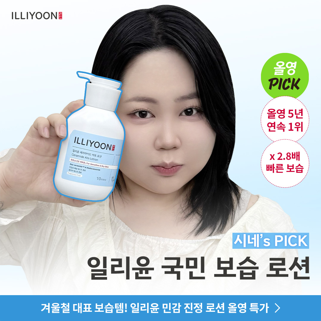 일리윤 - illiyoon Facebook ad: 일리윤 세라마이드 아토 특가