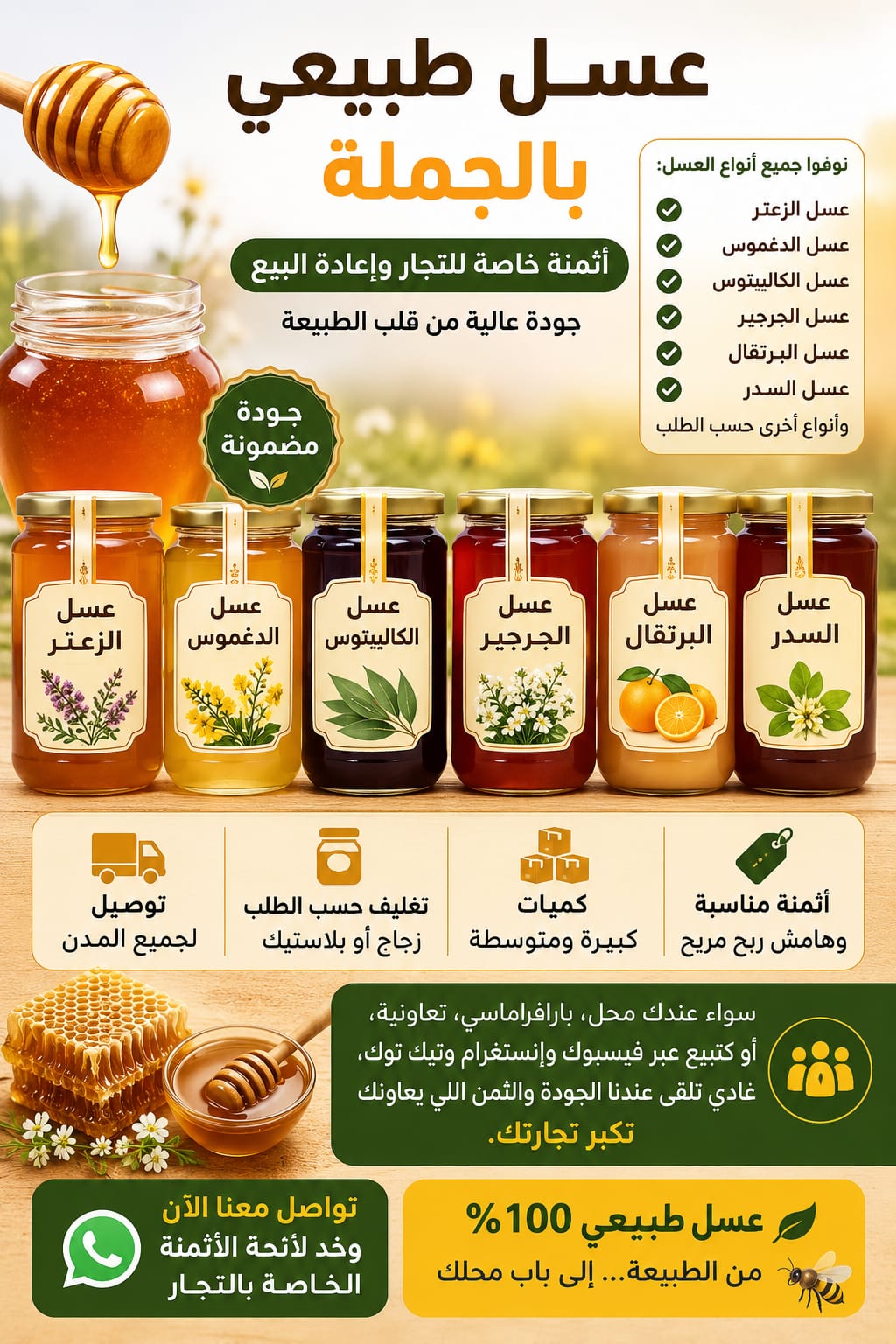 Natubio Facebook ad: https://wa.me/+212661692625