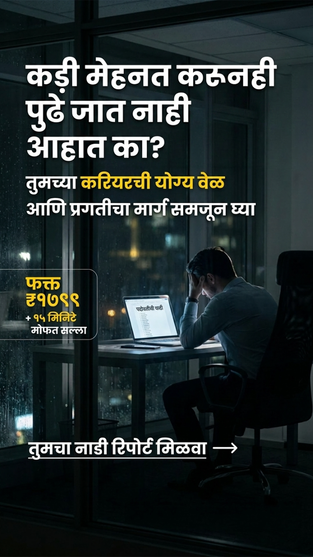Nadi Astrology Insights Facebook ad