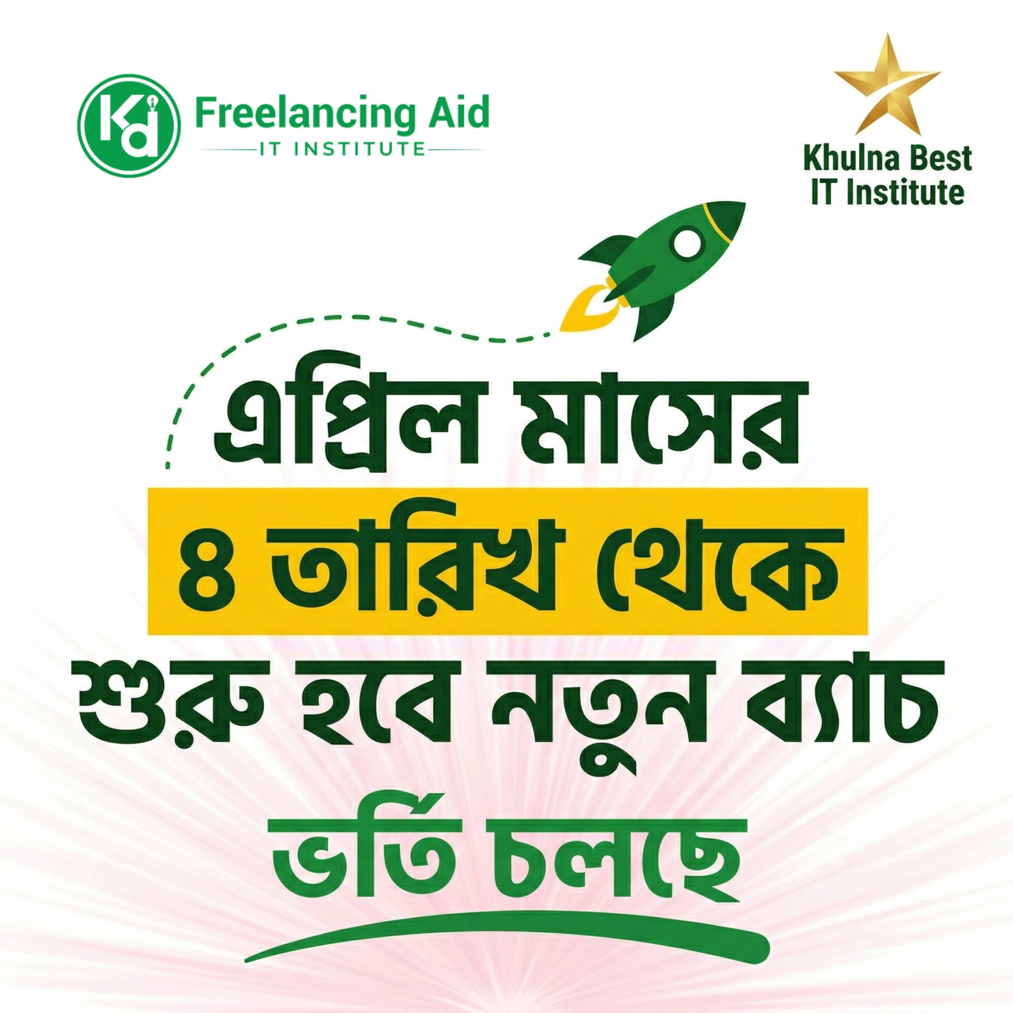 KD Freelancing Aid Facebook ad: ফ্রিল্যান্সিং শুরু করুন হাতে-কলমে