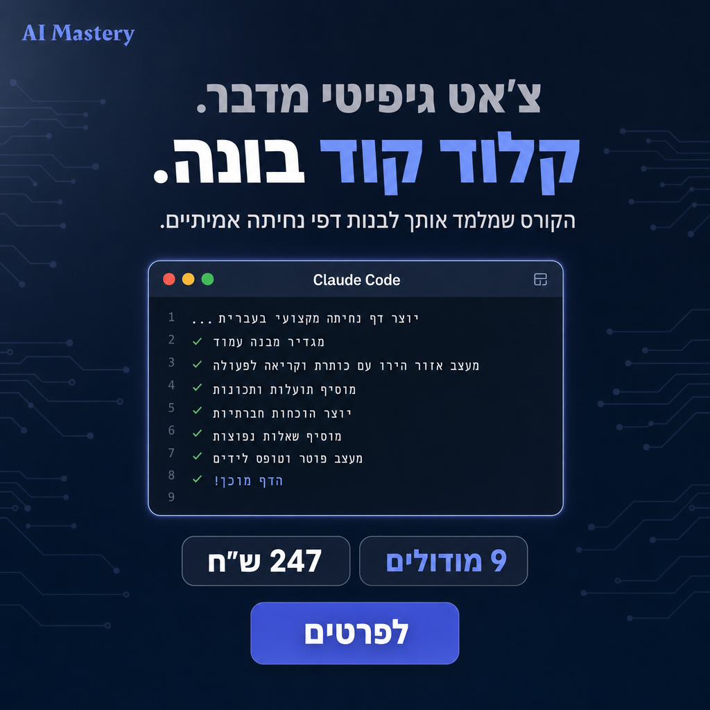 Itay Assouline Facebook ad: ללמוד להשתמש בקלוד קוד תוך כמה שעות: