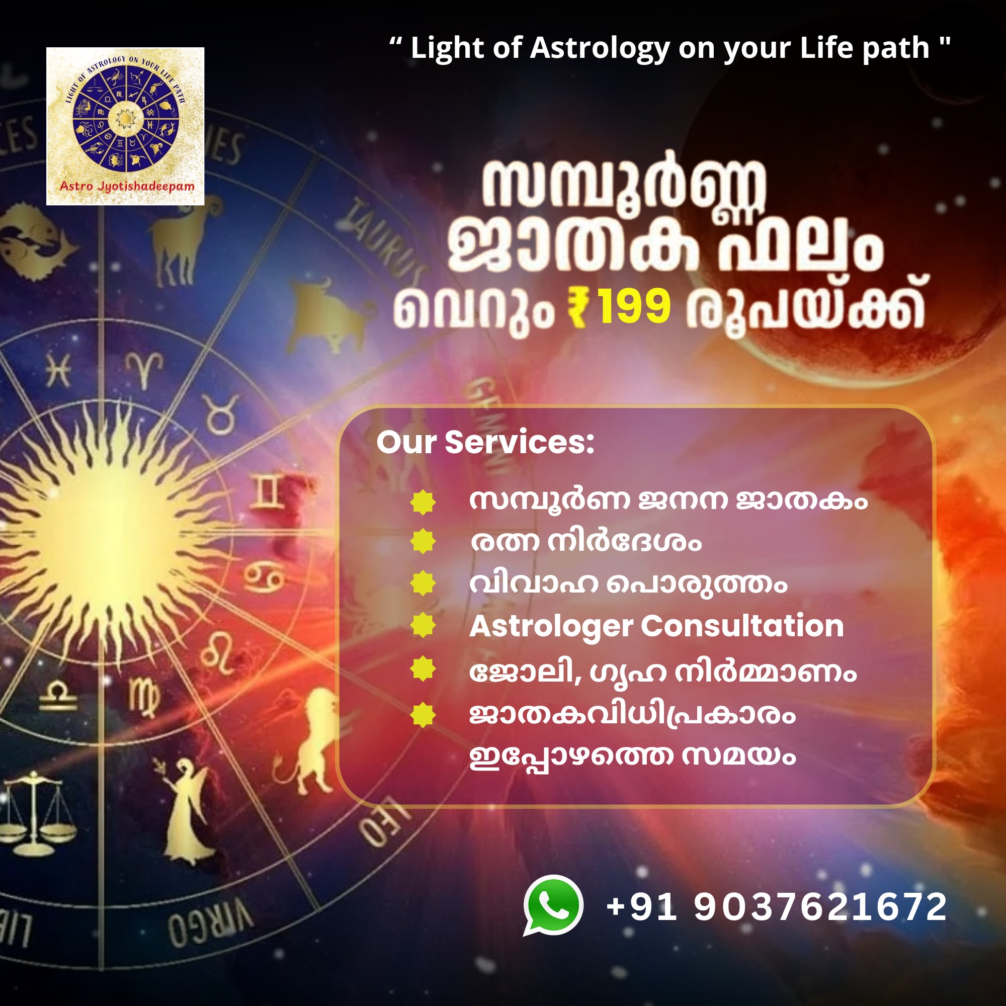 Astrojyotishadeepam Facebook ad: ലോകാഃ സമസ്താഃ സുഖിനോ ഭവന്തു.
