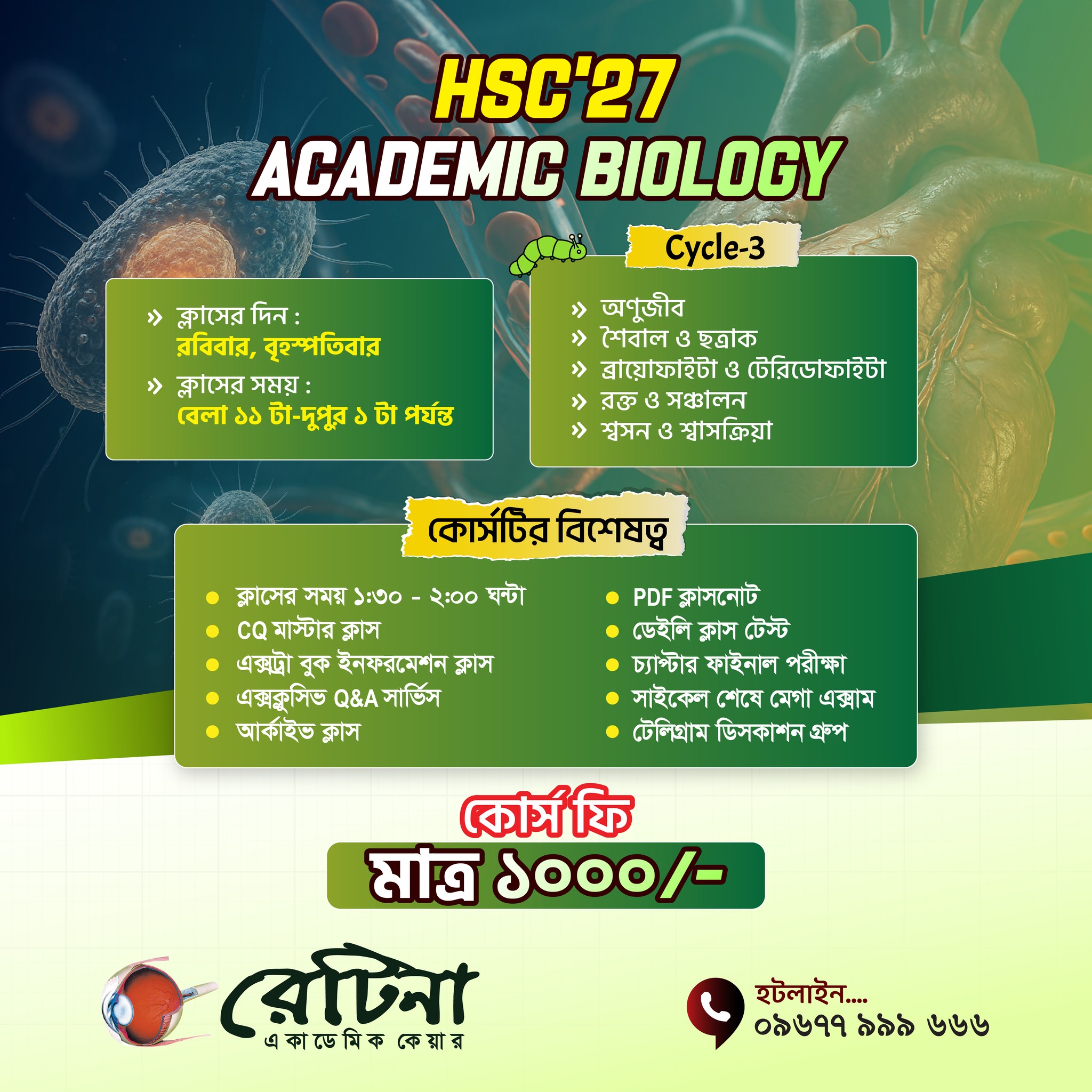 রেটিনা - Retina Academic Care Facebook ad