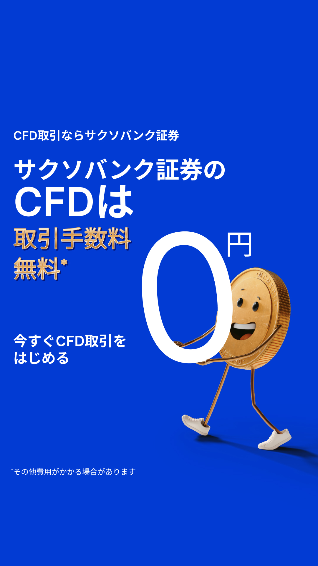 サクソバンク証券株式会社 Facebook ad