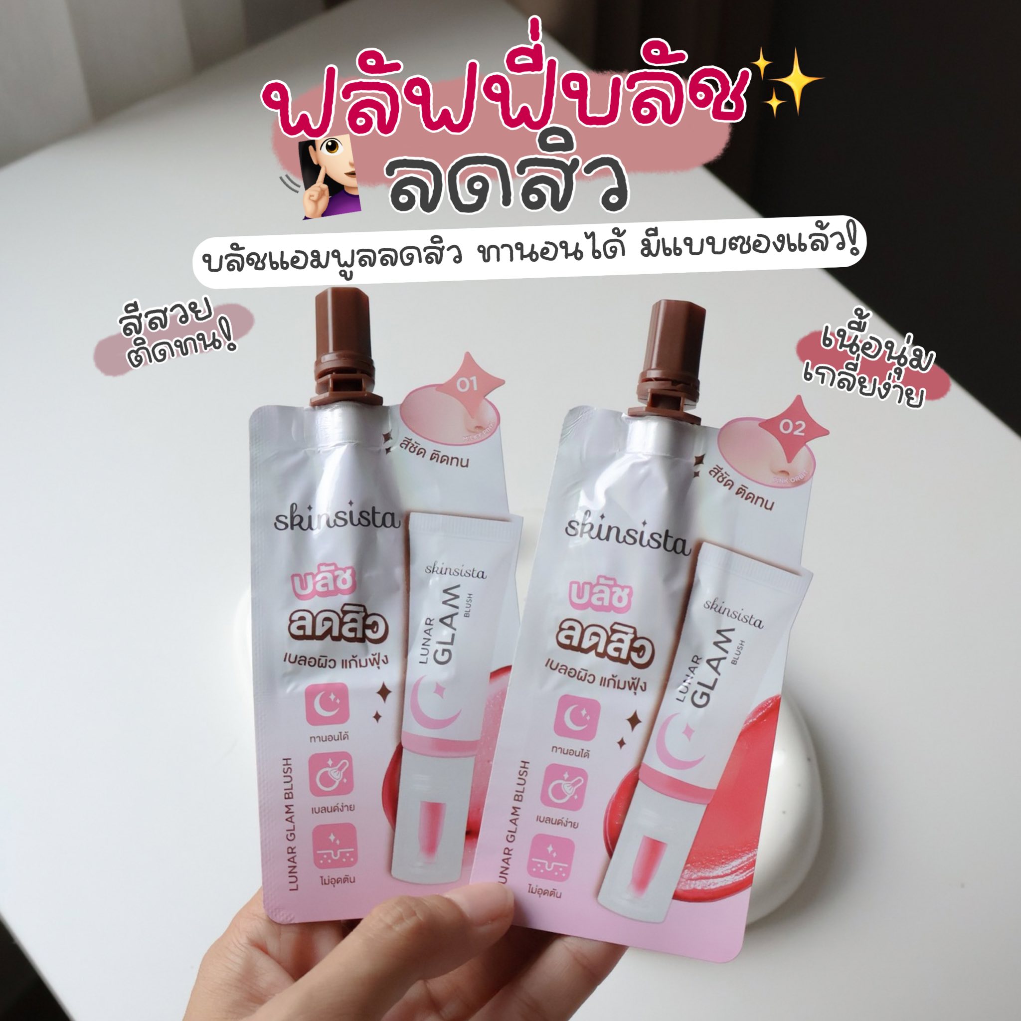 มิ้ลรีวิววนไป Facebook ad