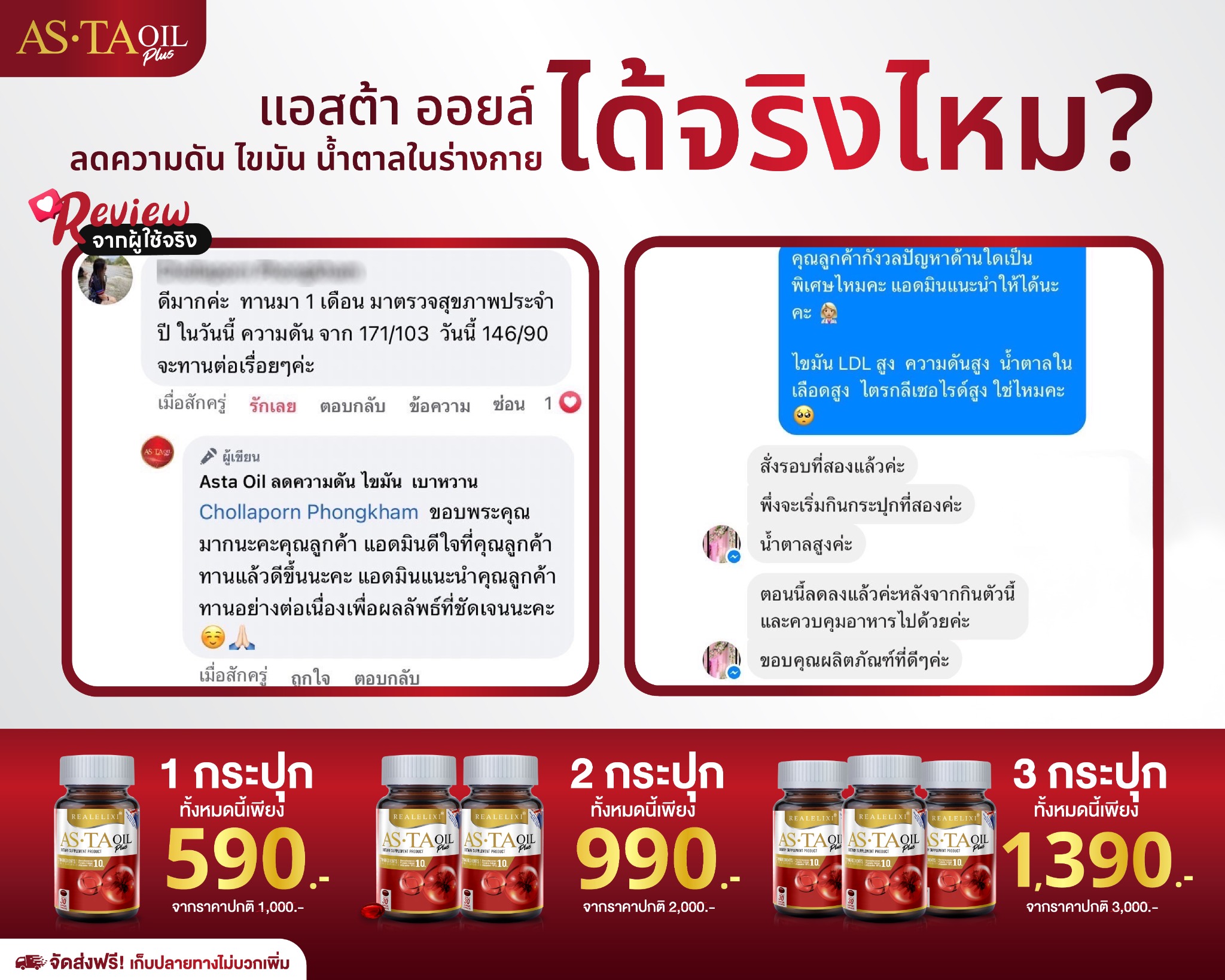 Asta Oil Facebook ad: แชทใน Messenger
