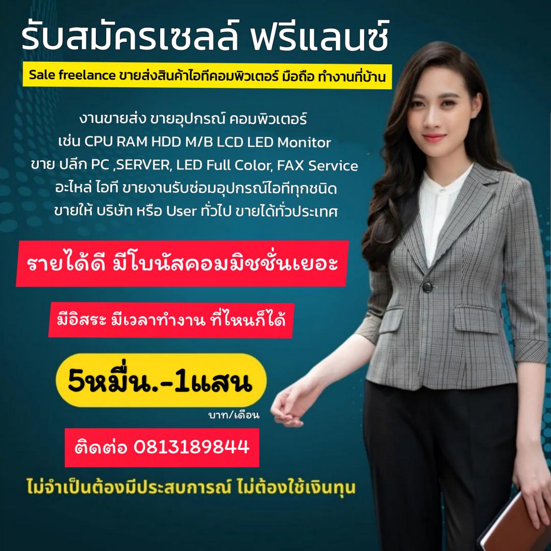 ทำงานที่บ้าน work from home Facebook ad: ทำงานที่บ้าน รายได้เสริม หางาน Shoppingpc I สินค้าไอที…