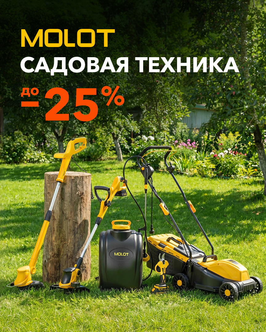 7745 Большой магазин Facebook ad: Обновите садовую технику выгодно с MOLOT