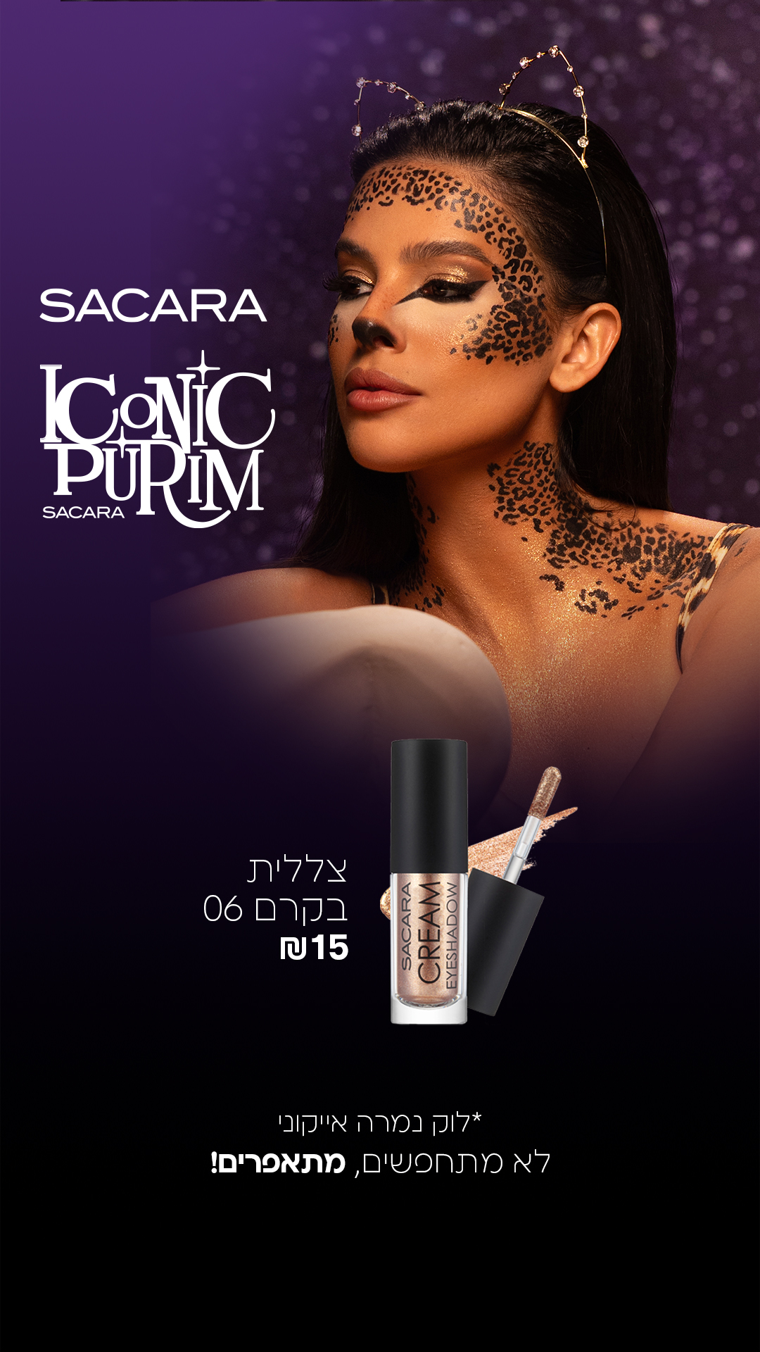 Sacara Israel - סקארה Facebook ad