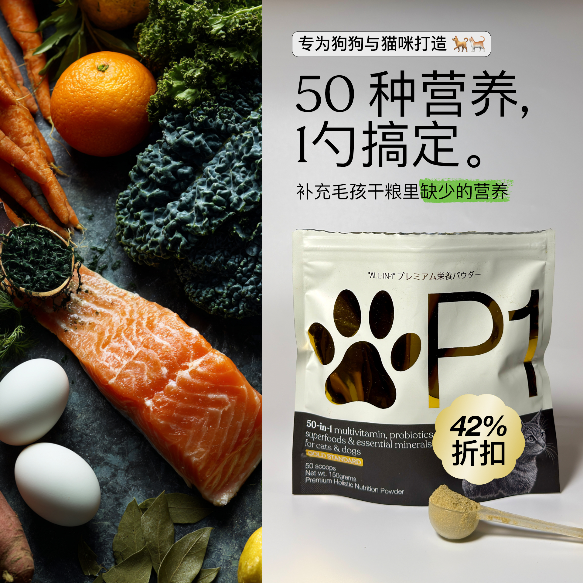 P1 - 猫狗全方位营养 Facebook ad