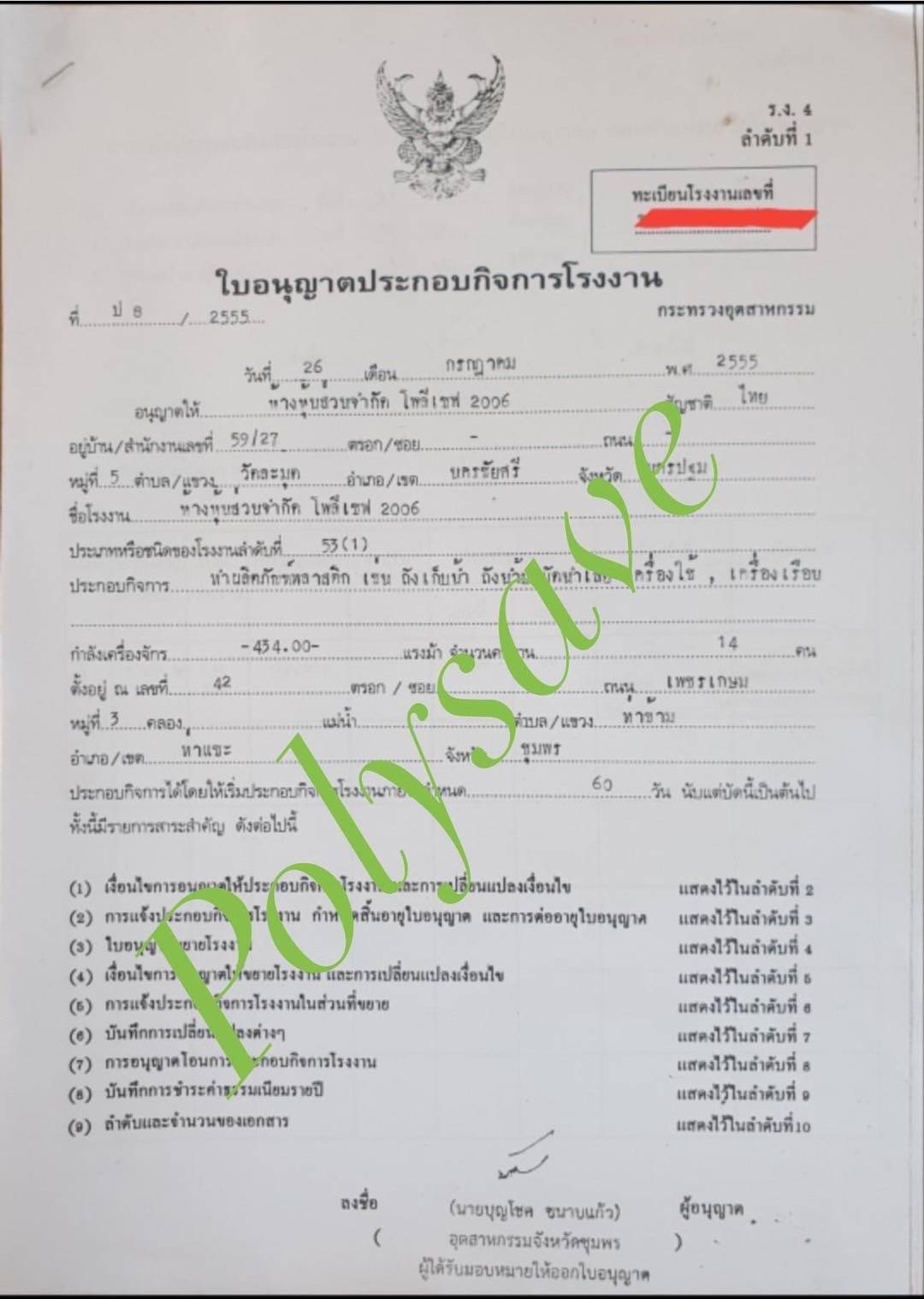 โรงงานผลิตถังในเครือโพลีเซฟชุมพร 2006 หนา ถูก ดี มาตรฐาน Iso 9001:2015 Facebook ad: ได้รับอนุญาตชัดเจน ที่่ตั้้งชัดเจน มั่นใจได้ ไม่ขายทิ้ง