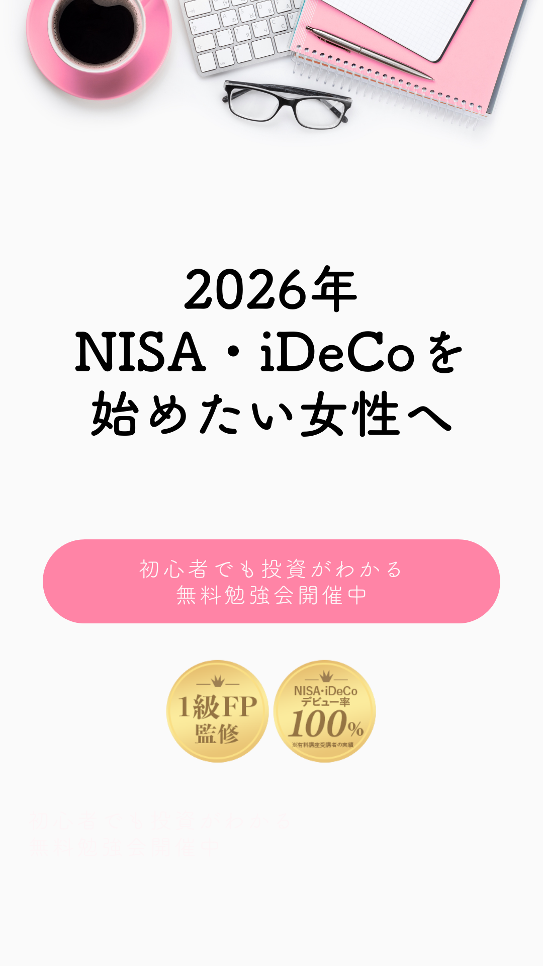 金トレ【1級FPが教えるnisa完全講座】 Facebook ad