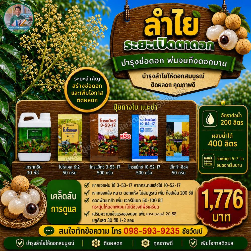 ปุ๋ยกิฟฟารีน คุณชัยวัฒน์ 0985939235 Facebook ad