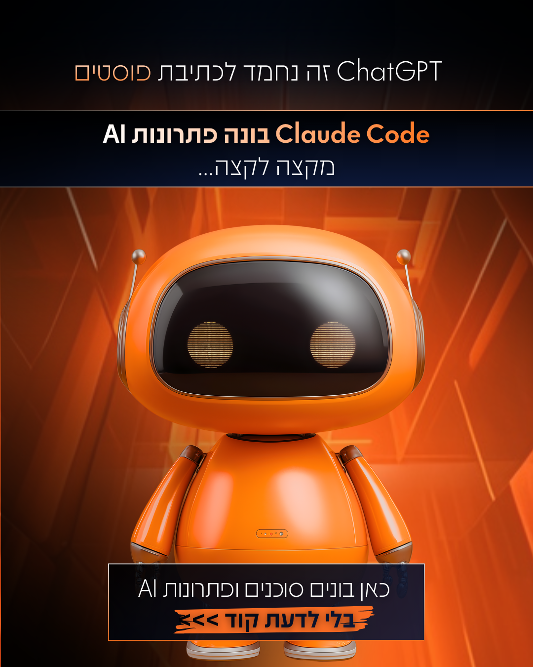 Eden Bibas - בינה מלאכותית Facebook ad: ''תקשיב טוב עדן. קלוד קוד העיף לי את המוח!''
