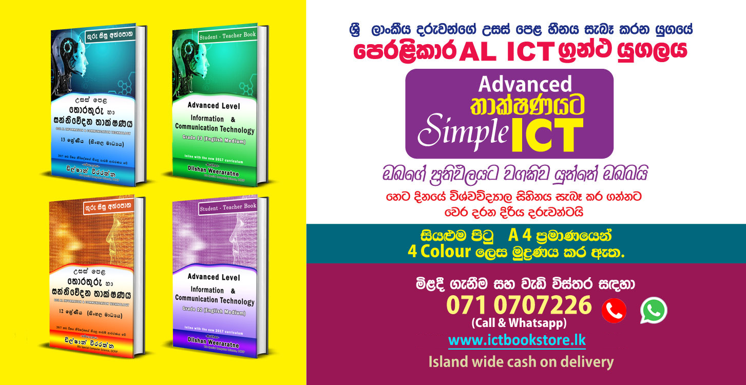 ICT Book Store Facebook ad: අ.පො.ස උසස් පෙළ තොරතුරු හා සන්නිවේදන තාක්ෂණය …