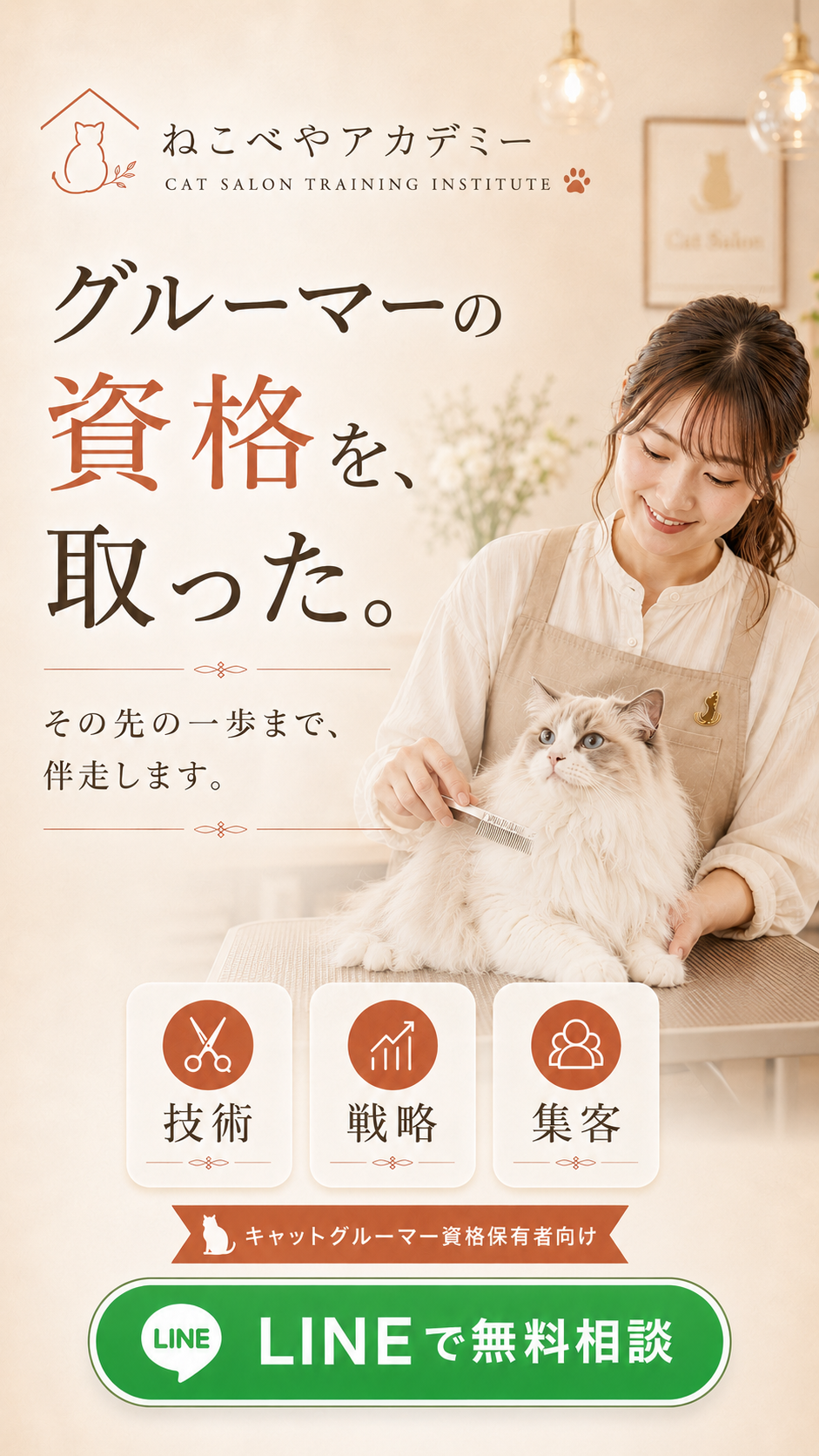ねこ専門の個室ペットホテル『ねこべや』 Facebook ad from Jun 14, 2026