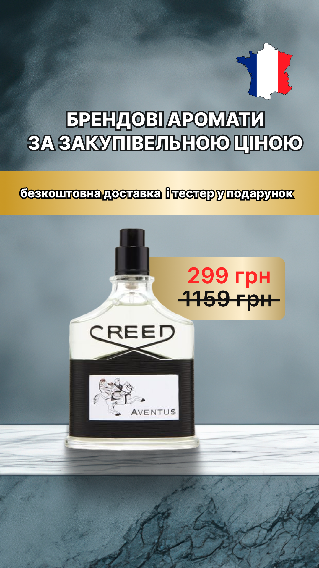 Розкішні аромати Facebook ad from Jan 26, 2026