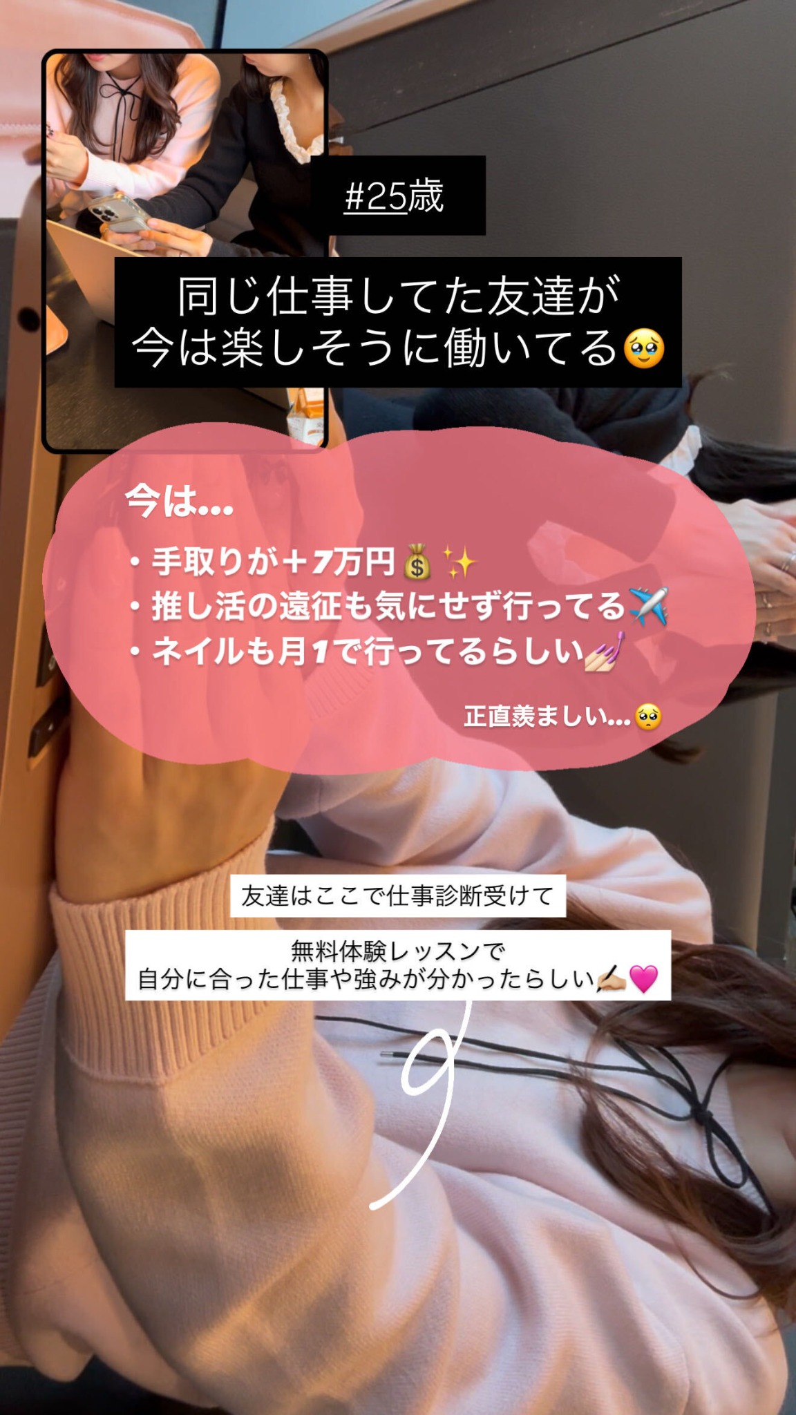 LadyCarry Facebook ad: みんなも【適職診断】やってみて!