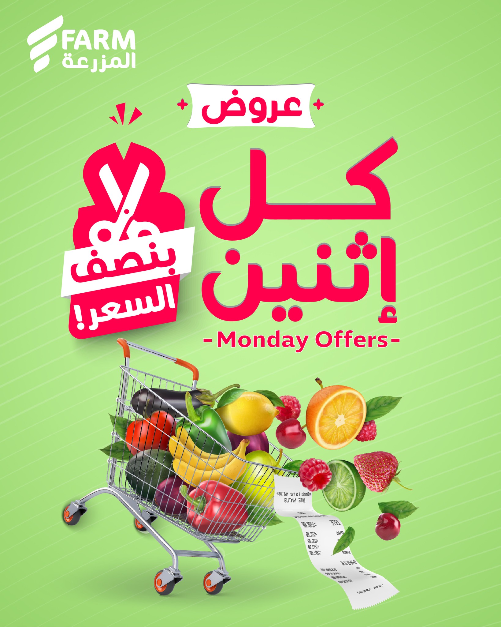 اسواق المزرعة Farm Superstores Facebook ad: الاثنين الآن بنصف السعر!