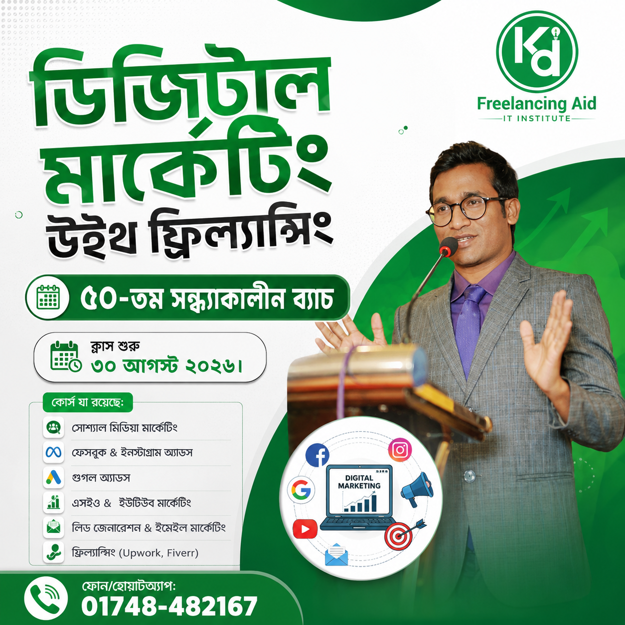 KD Freelancing Aid Facebook ad: ৩০ আগস্ট ক্লাস শুরু | ভর্তি চলছে