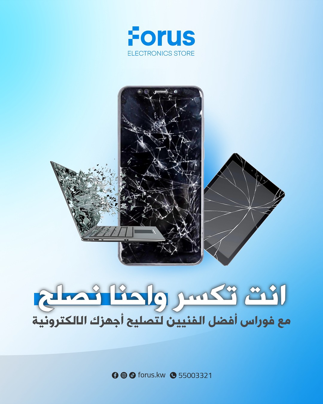 Forus.kw Facebook ad
