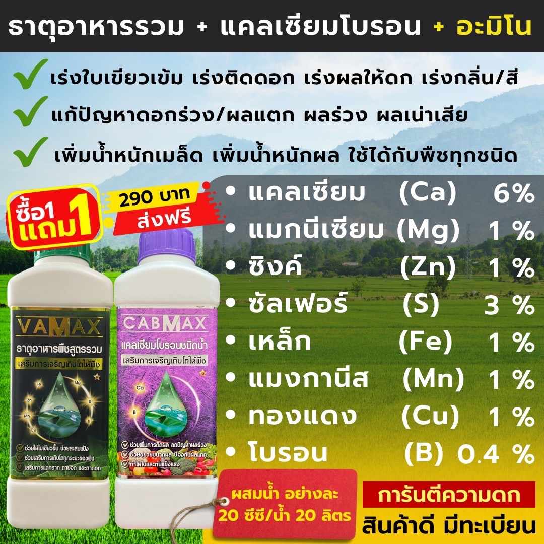 Cabmax แคลเซียม-โบรอน พรีเมี่ยม Facebook ad: ปุ๋ยธาตุอาหารรวมเข้มข้น มีทะเบียนถูกต้อง โทร 0867588629