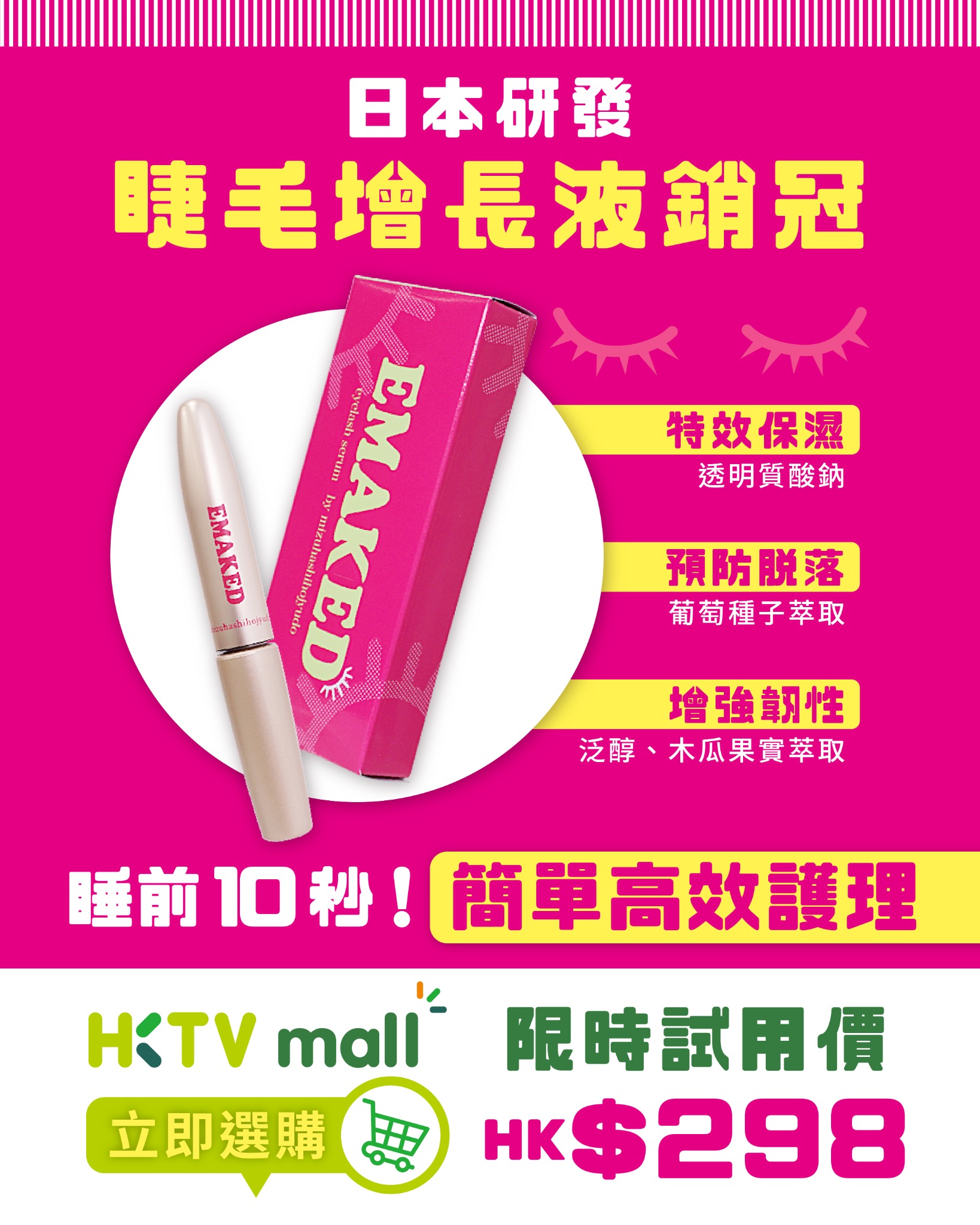 COSME GO Hong Kong Facebook ad