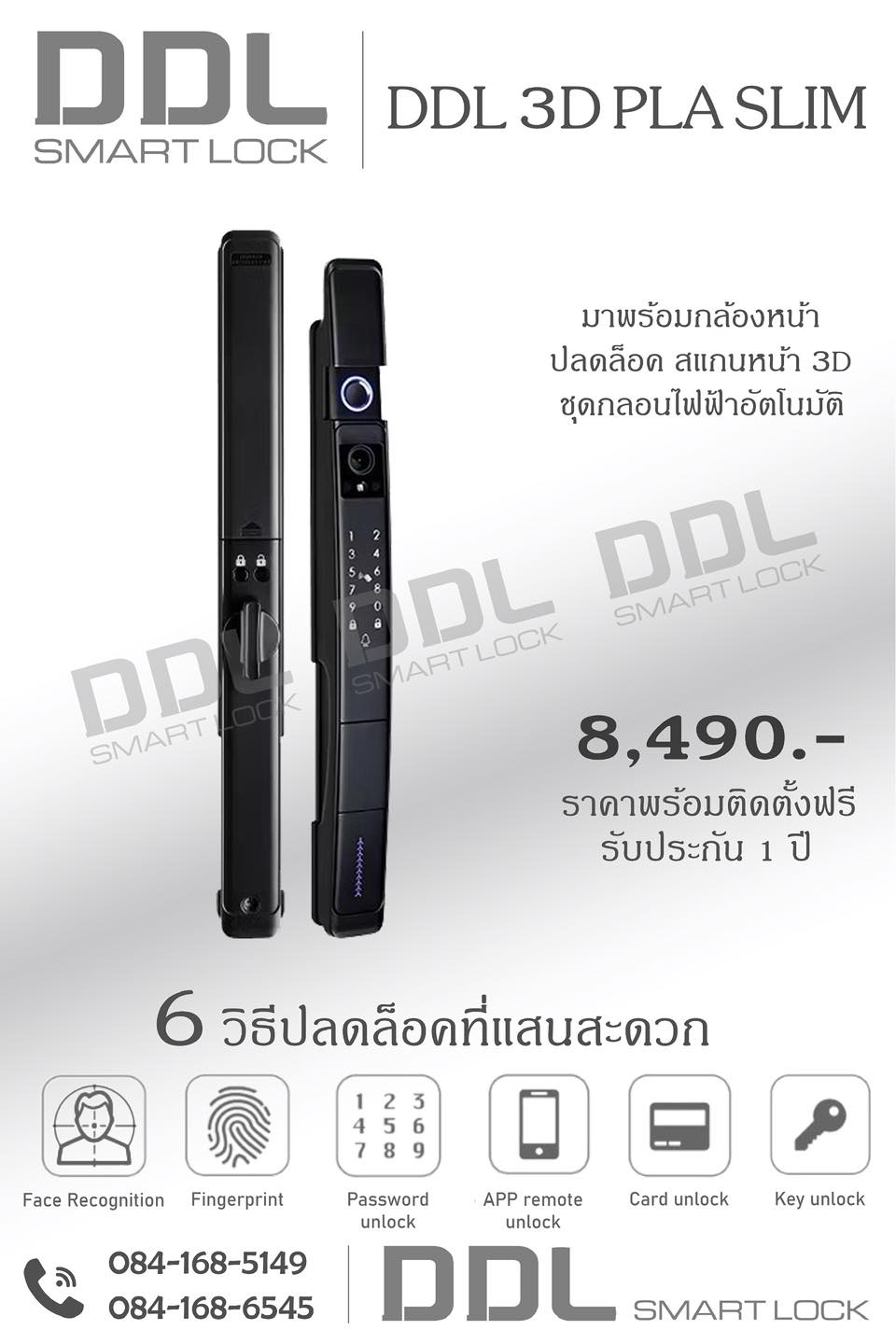 Digital Door Lock ขอนแก่น Facebook ad