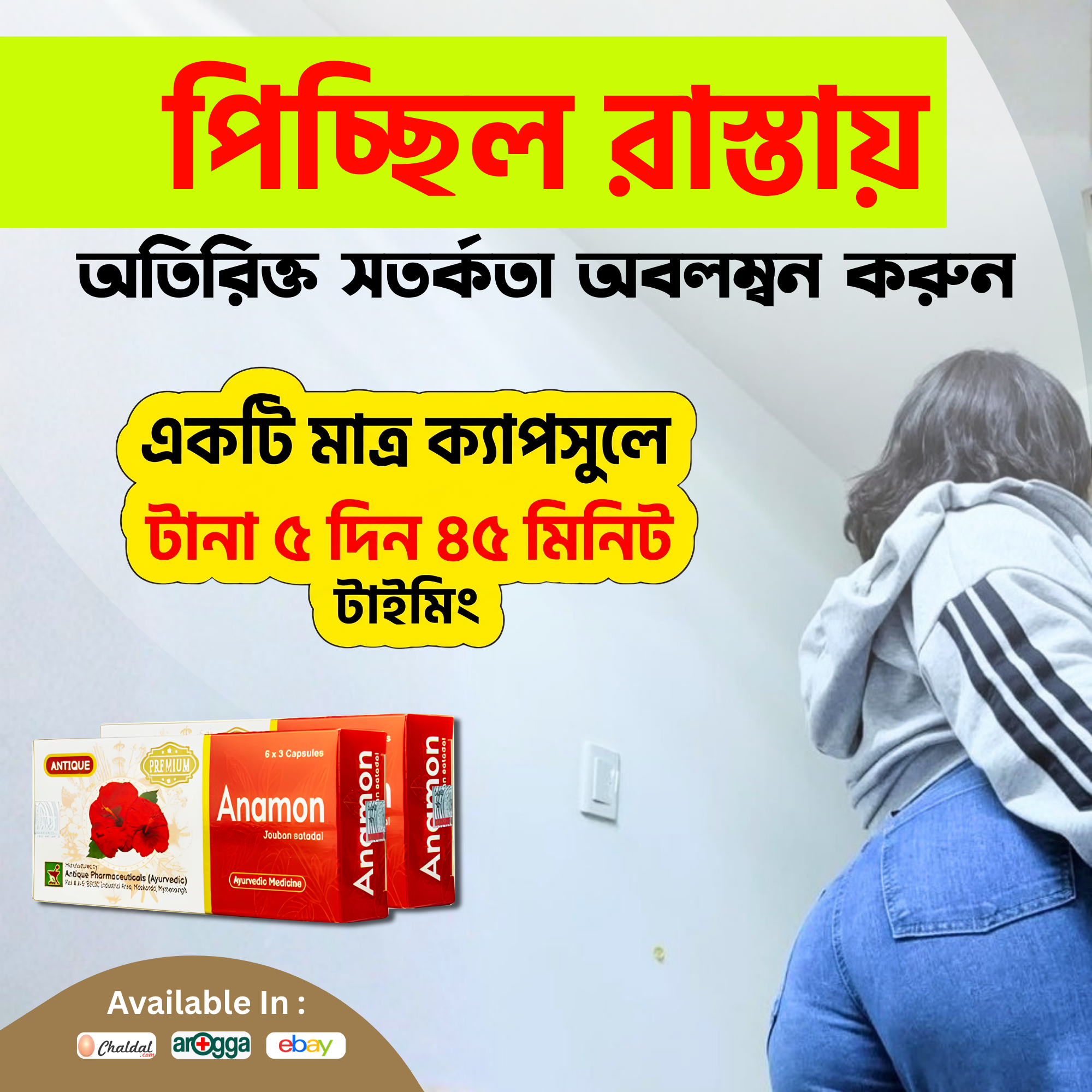 Antique Pharmaceuticals Ayurvedic Facebook ad