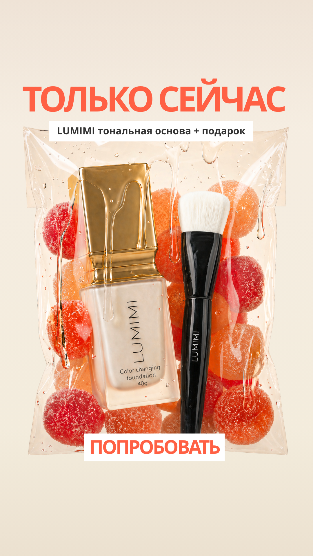 Lumimicosmetics Facebook ad
