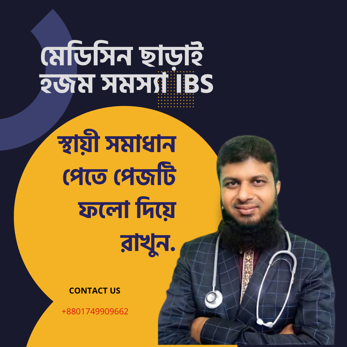 Biheca shop-বিহেকা শপ Facebook ad: IBS এর জন্য বিশ্বস্ত একটি প্রতিষ্ঠান । আইবিএস…