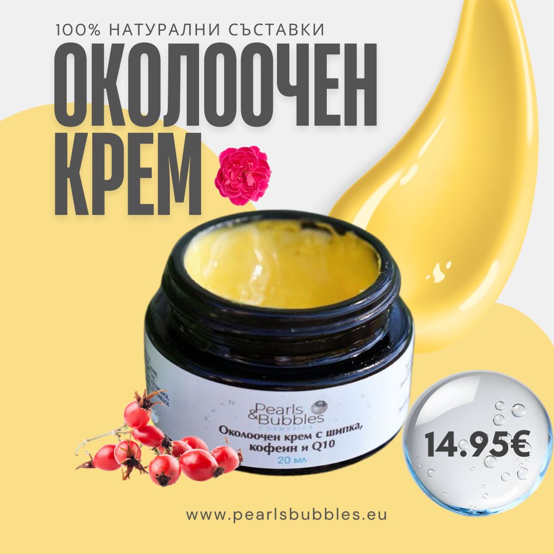 Pearls&Bubbles натурални ръчно изработени козметика и грим Facebook ad
