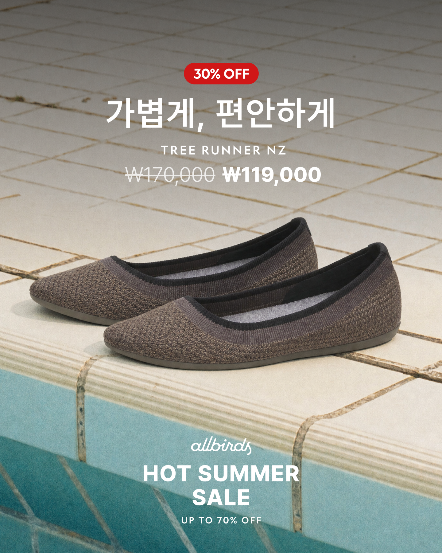 올버즈 Allbirds KR Facebook ad