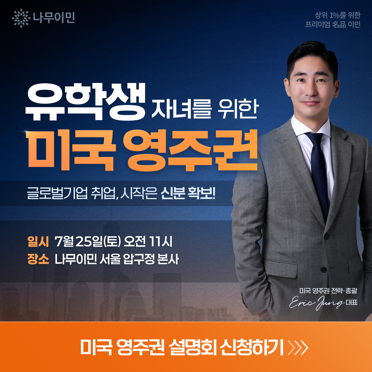 나무이민 Facebook ad