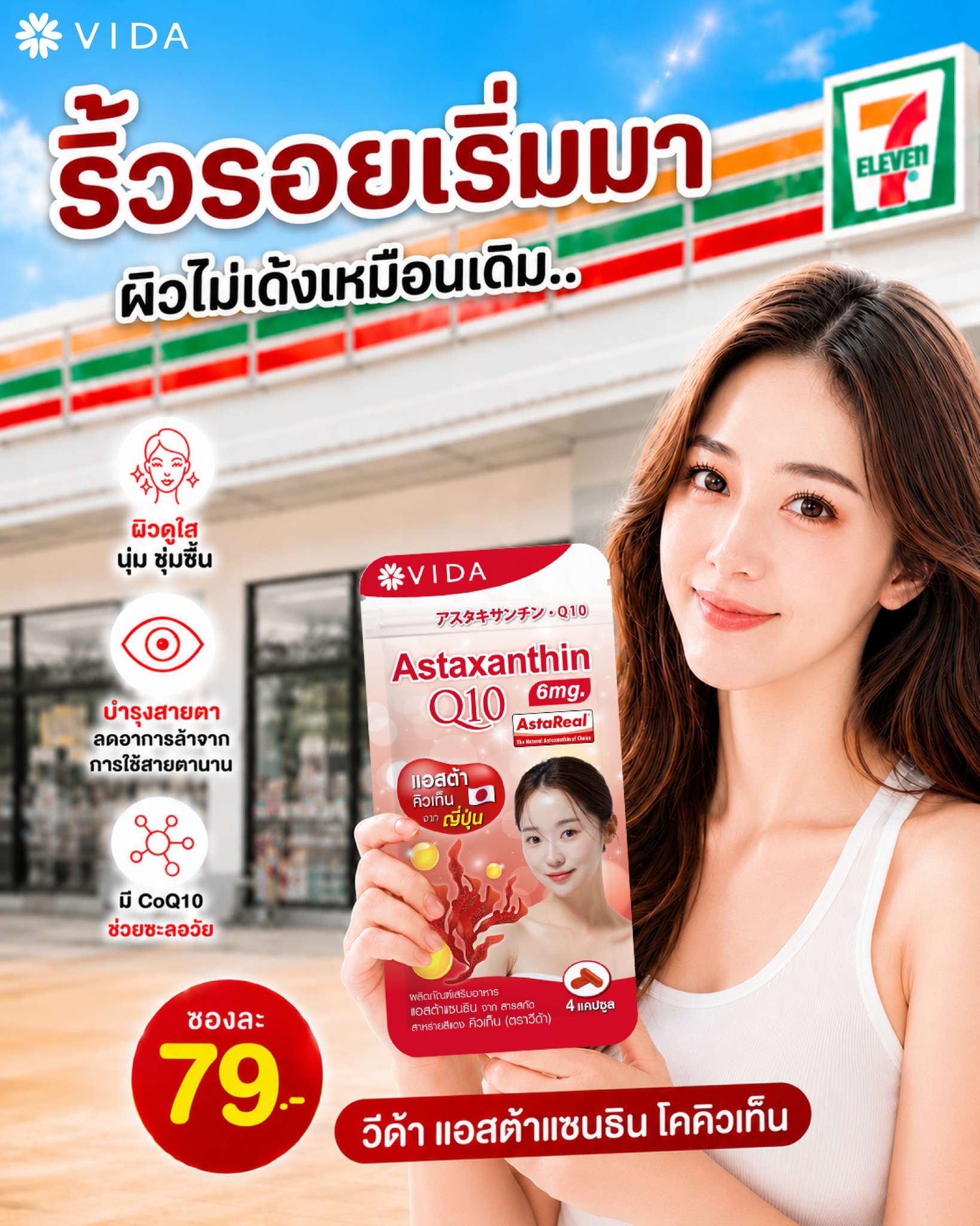 VIDA Official Facebook ad