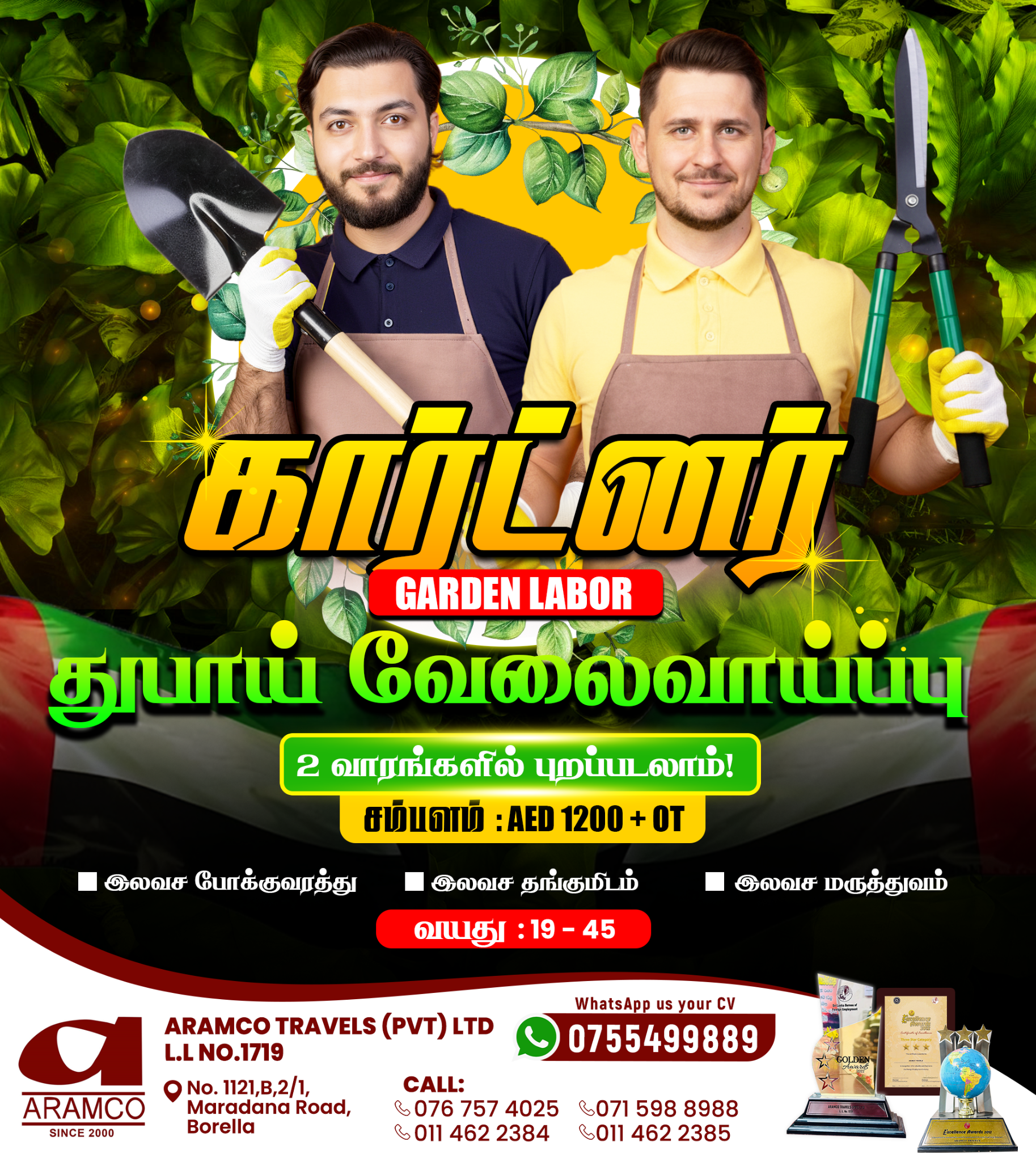 Aramco Travels Facebook ad: துபாய் வேலைவாய்ப்பு
