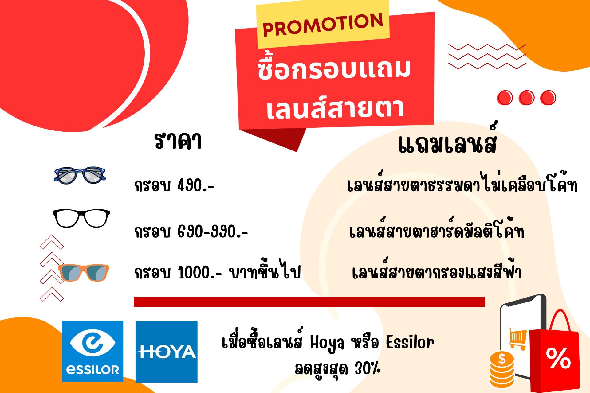 ร้านแว่นตา The Eye Care โดยนักทัศนมาตร อุตรดิตถ์ Facebook ad: ตรวจวัดสายตาอย่างละเอียดโดยนักทัศนมาตร (หมอสายตา)…