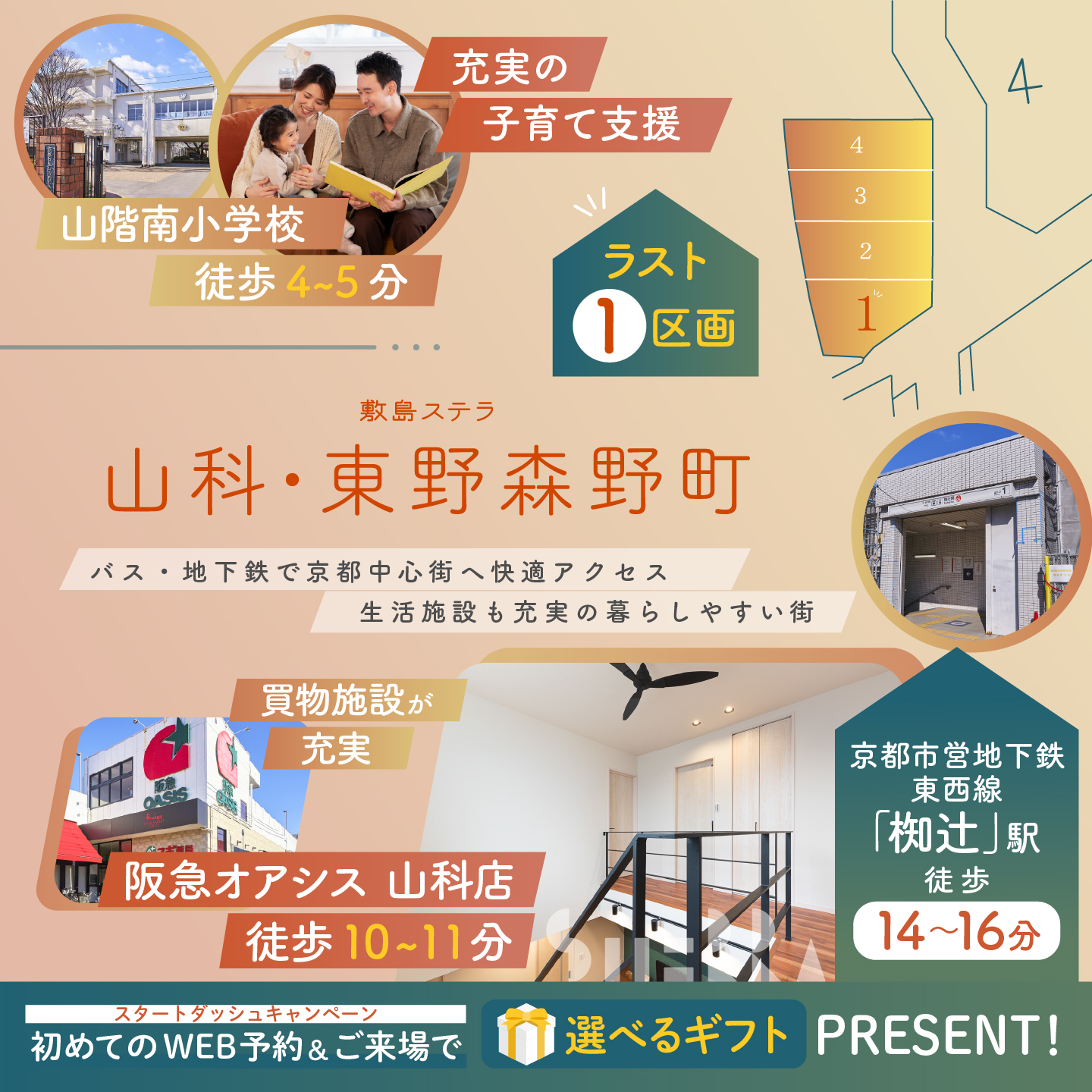 敷島住宅株式会社 Facebook ad