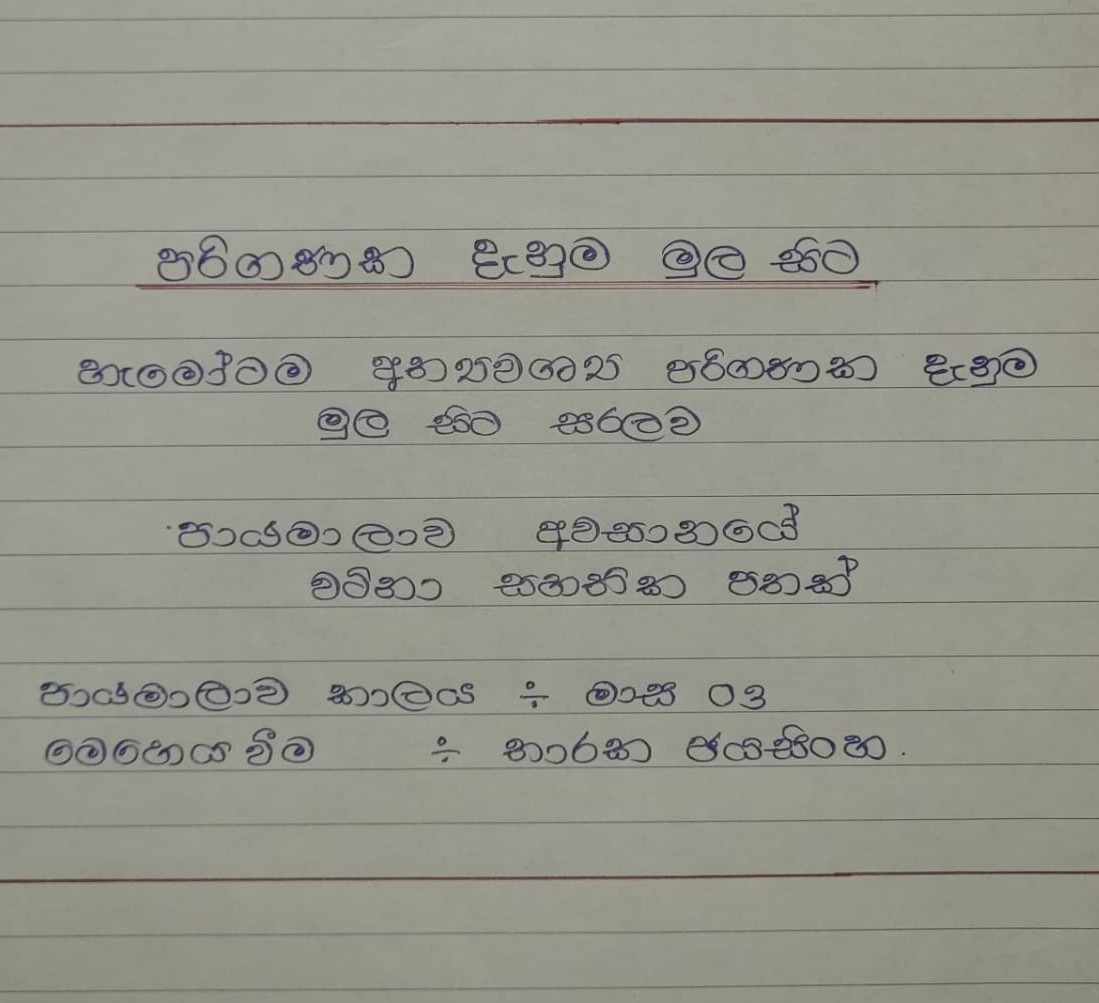Computer ඉස්කෝලේ Facebook ad